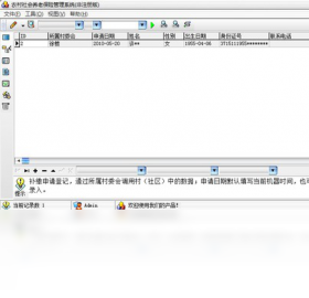 图片[2]-农村社会养老保险管理系统 1.0-外行下载站