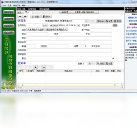 冬雷快递单发货单打印软件 1.5.12.8311-外行下载站