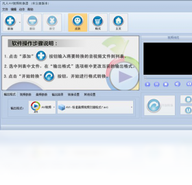 凡人avi视频转换器 5.9.0.0-外行下载站