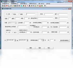 单位员工休假管理系统 1.0.0.1-外行下载站