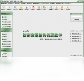 博创家电销售管理软件 18.2012.8-外行下载站