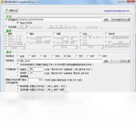 图片批处理王 3.0-外行下载站