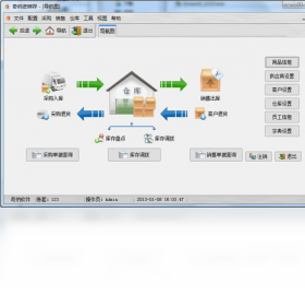 奇纳进销存管理 2.2.1.0-外行下载站