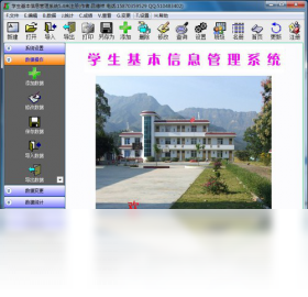 学生基本信息管理系统 5.4-外行下载站