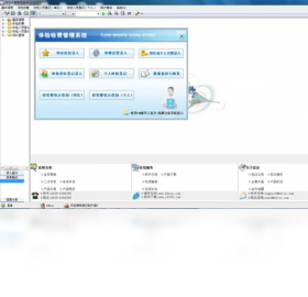 宏达体检收费管理系统 4.0.10.9402-外行下载站