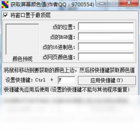 图片[2]-屏幕颜色拾取器 1.0.0.1-外行下载站