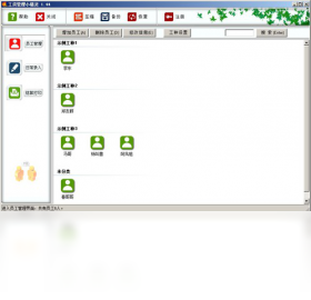 图片[2]-工资管理小精灵 1.4.0.4-外行下载站