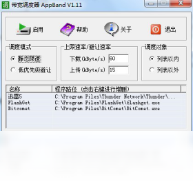 带宽调度器 1.1.1.0-外行下载站