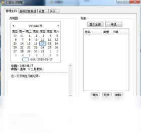 图片[2]-幻蓝生日提醒 1.2.0.1-外行下载站