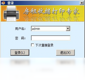 图片[2]-房租收据打印专家 3.4.2.0-外行下载站