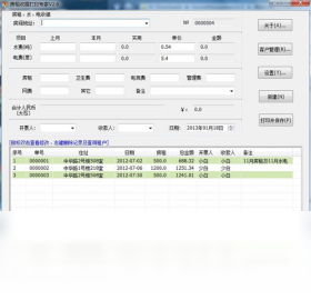 房租收据打印专家 3.4.2.0-外行下载站