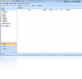 图片[2]-效能工作任务管理 5.60.0.556-外行下载站