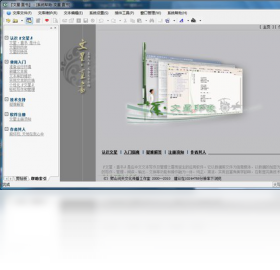 文星直书 10.1.0.0-外行下载站