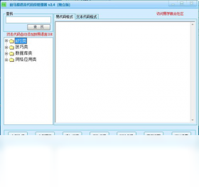 图片[2]-斑马易语言代码段管理器 2.4.2.4-外行下载站