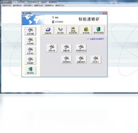 新软轻松进销存 4.2.3.0-外行下载站