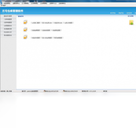 方可仓库管理软件 6.7.1.3139-外行下载站