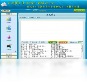 图片[2]-日语辅导员（新标日初级） 5.0.0.0-外行下载站
