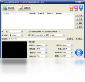 旭日iphone视频格式转换器 1.0-外行下载站