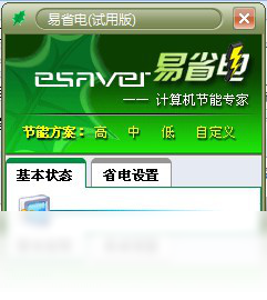 易省电 1.0.0.1218-外行下载站