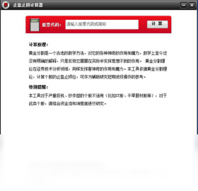 图片[2]-止盈止损计算器 3.0.0.1-外行下载站