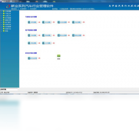 汽车维修管理系统 1.0.0.1-外行下载站