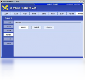 海关综合信息管理系统 1.0-外行下载站