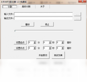 火牛mp3剪切器 1.0-外行下载站