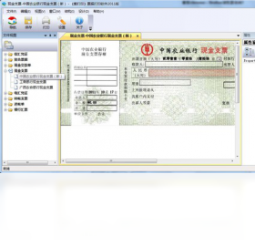 图片[3]-爱打印票据打印软件 1.1.0.0-外行下载站