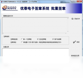 图片[2]-优泰电子签章系统 1.8.0.1056-外行下载站