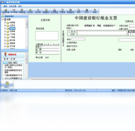 图片[2]-畅捷票据 10.0.0.1-外行下载站