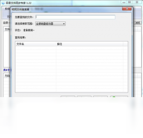 图片[2]-目录文件同步专家 1.2.2.105-外行下载站