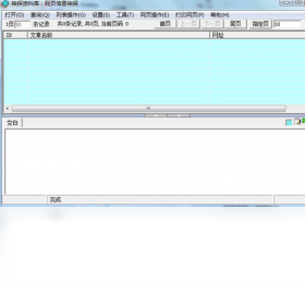 图片[2]-神探网页文章收集 5.0.0.213-外行下载站