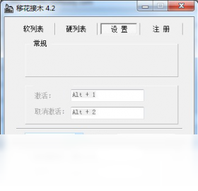 图片[2]-移花接木 4.2-外行下载站
