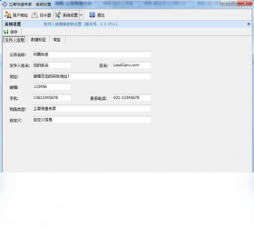 图片[2]-立客快递专家 2.0-外行下载站