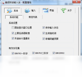笔画笔顺跃进汉语输入法 1.0.1.0-外行下载站