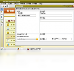 图片[2]-粮食代储结算管理系统 1.0-外行下载站