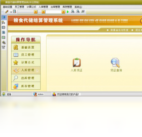 粮食代储结算管理系统 1.0-外行下载站