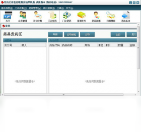 图片[2]-综合门诊收费管理系统 5.1.9-外行下载站