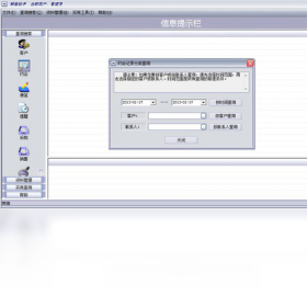 图片[2]-翼南销售助手 3.11-外行下载站