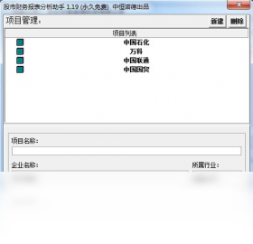 股市财务报表分析助手 1.1.9.0-外行下载站
