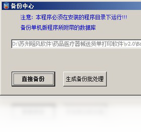 图片[2]-药品医疗器械送货单打印软件 3.5-外行下载站