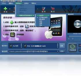 图片[2]-蓝风ipad格式转换器 1.7.0.920-外行下载站