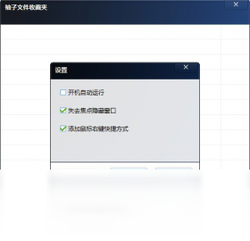 图片[2]-袖子文件收藏夹 1.0.0.1-外行下载站