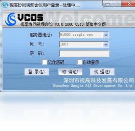 图片[3]-视高协同视频会议 3.0.2008.0513-外行下载站