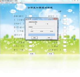 图片[2]-豆豆小学生口算练习系统 3.0-外行下载站
