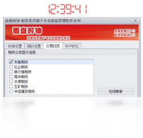 财客看盘时钟 1.0-外行下载站