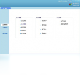 图片[2]-财货通进销存 13.3.5.220-外行下载站