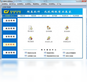 图片[2]-超赢商业管理系统 1.0.0.1-外行下载站