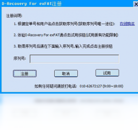 达思exFAT数据恢复软件 1.1-外行下载站