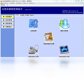 图片[2]-达智忠销售管理助手 1.0.0.31-外行下载站